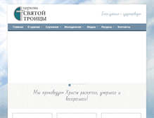 Tablet Screenshot of cerkovst.ru